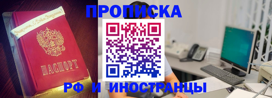 прописка гарантия в Рыльске