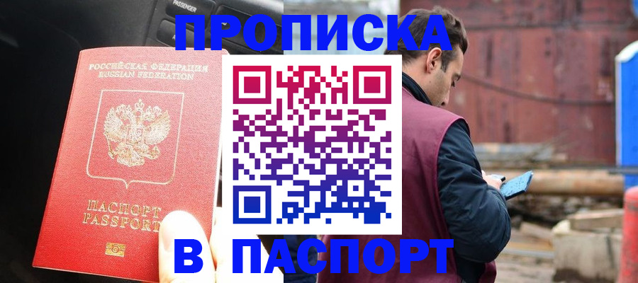 прописка паспорт в Рыльске