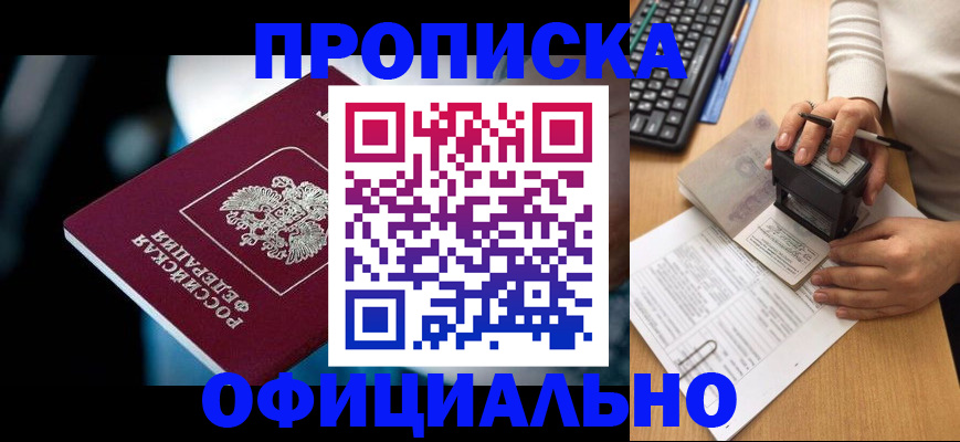 прописка штамп в Рыльске