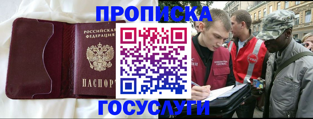 прописка законно в Рыльске